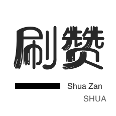 抖音买粉丝-淘宝店铺刷关注-全民K歌刷粉丝-快手业务